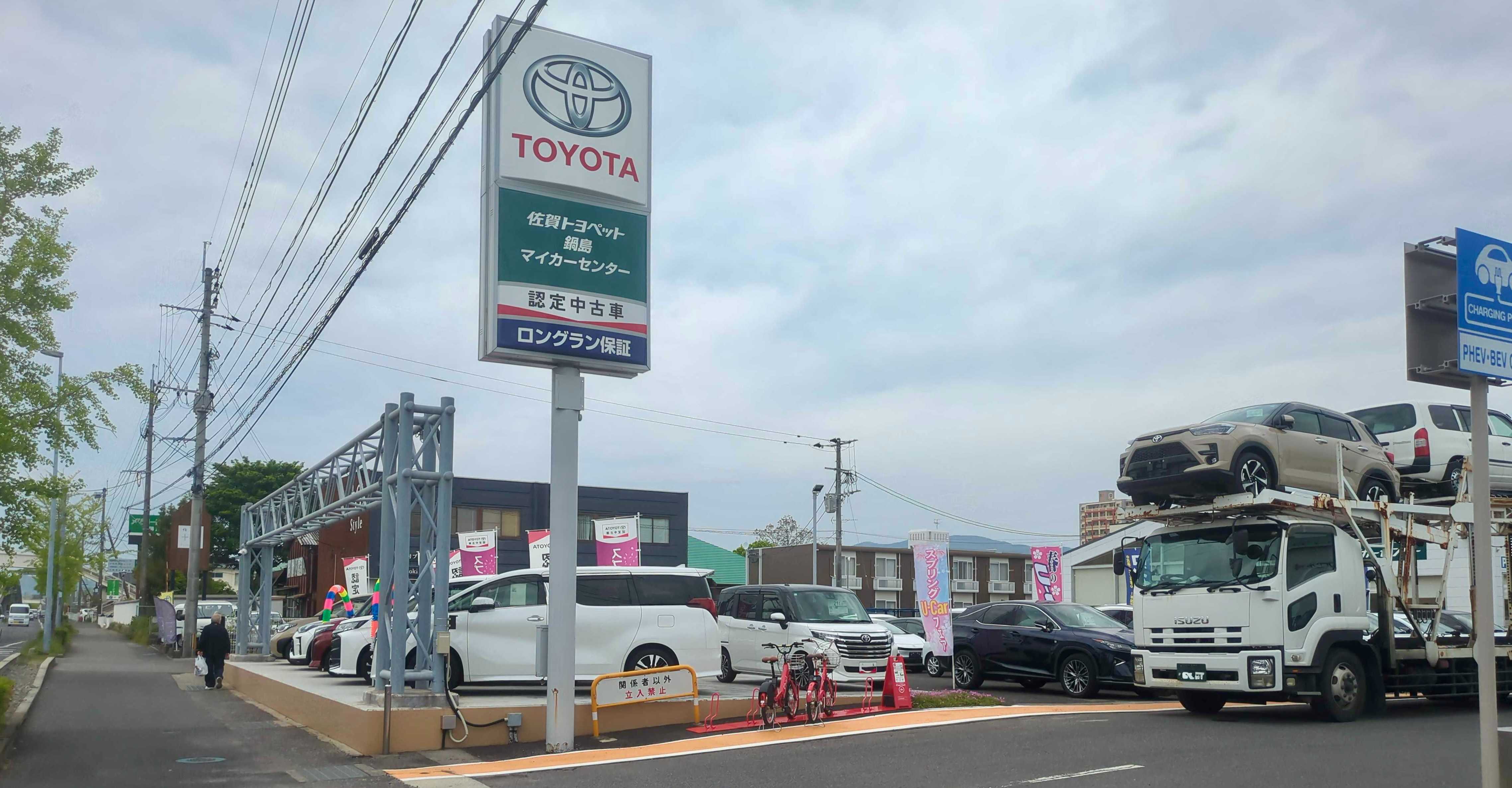 佐賀トヨペット 本社 Charichari(チャリチャリ)の施設画像1