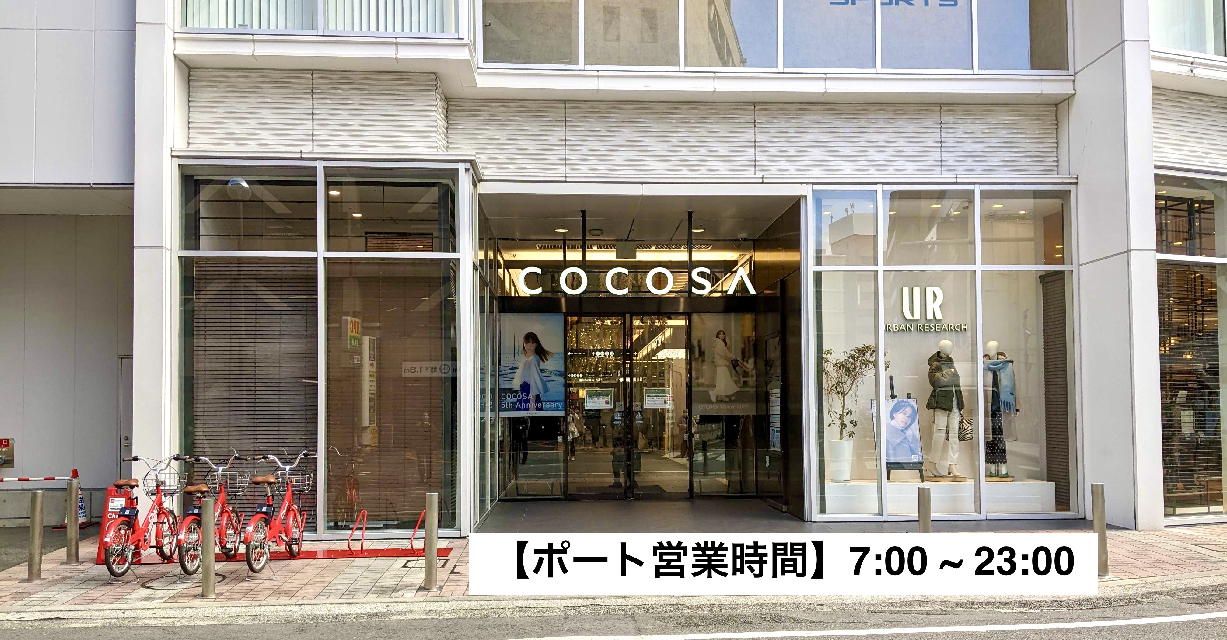 COCOSA Charichari(チャリチャリ)の施設画像1