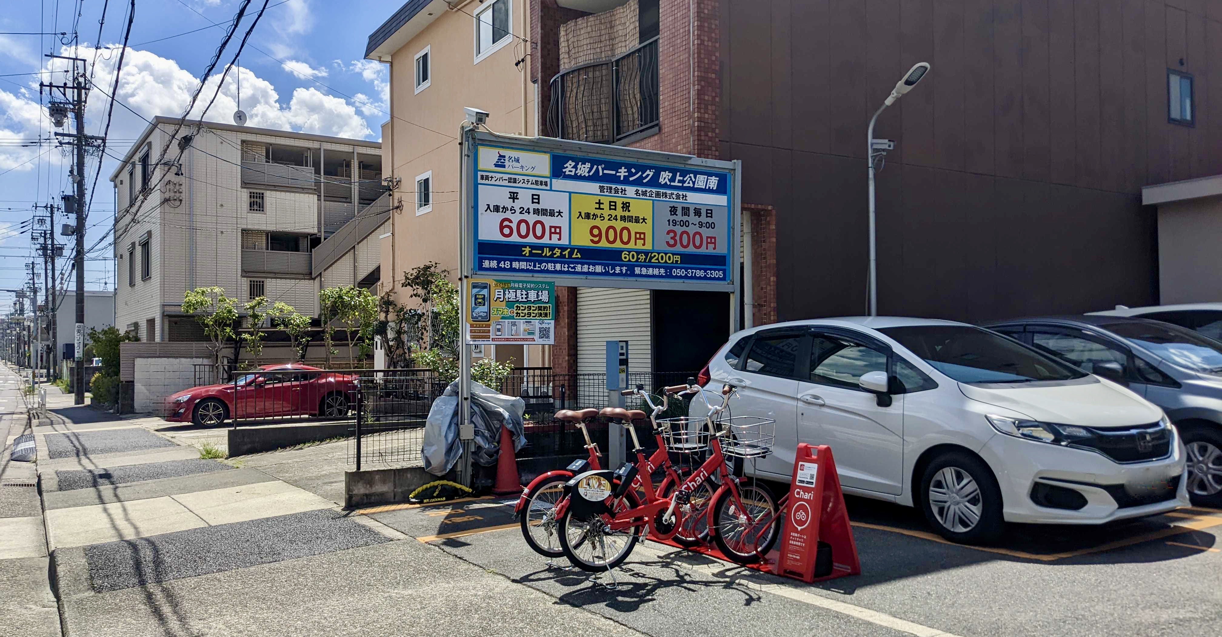 名城パーキング 吹上公園南 Charichari(チャリチャリ) image