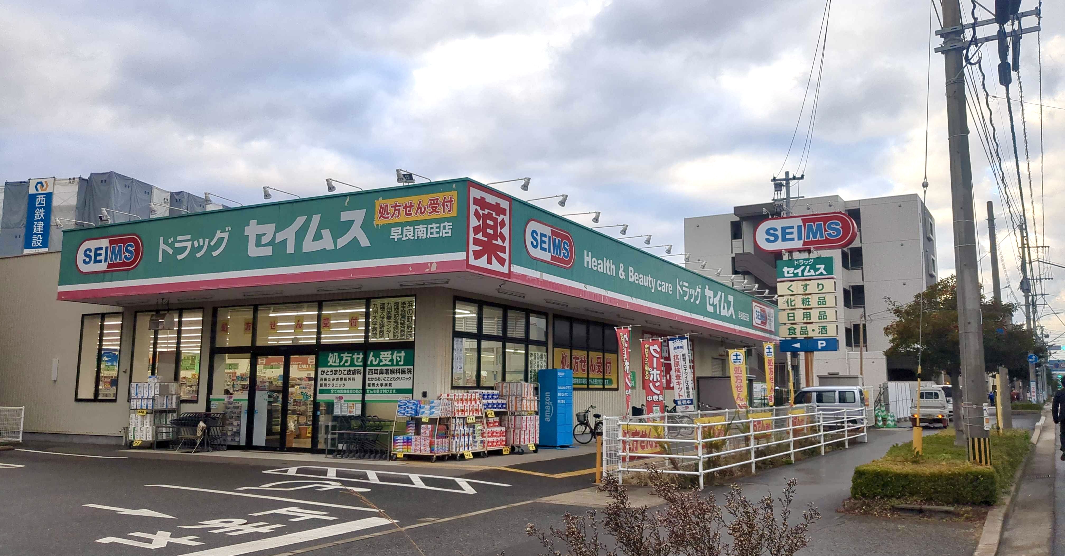 ドラッグ セイムス 早良南庄店 Charichari(チャリチャリ)の施設画像1