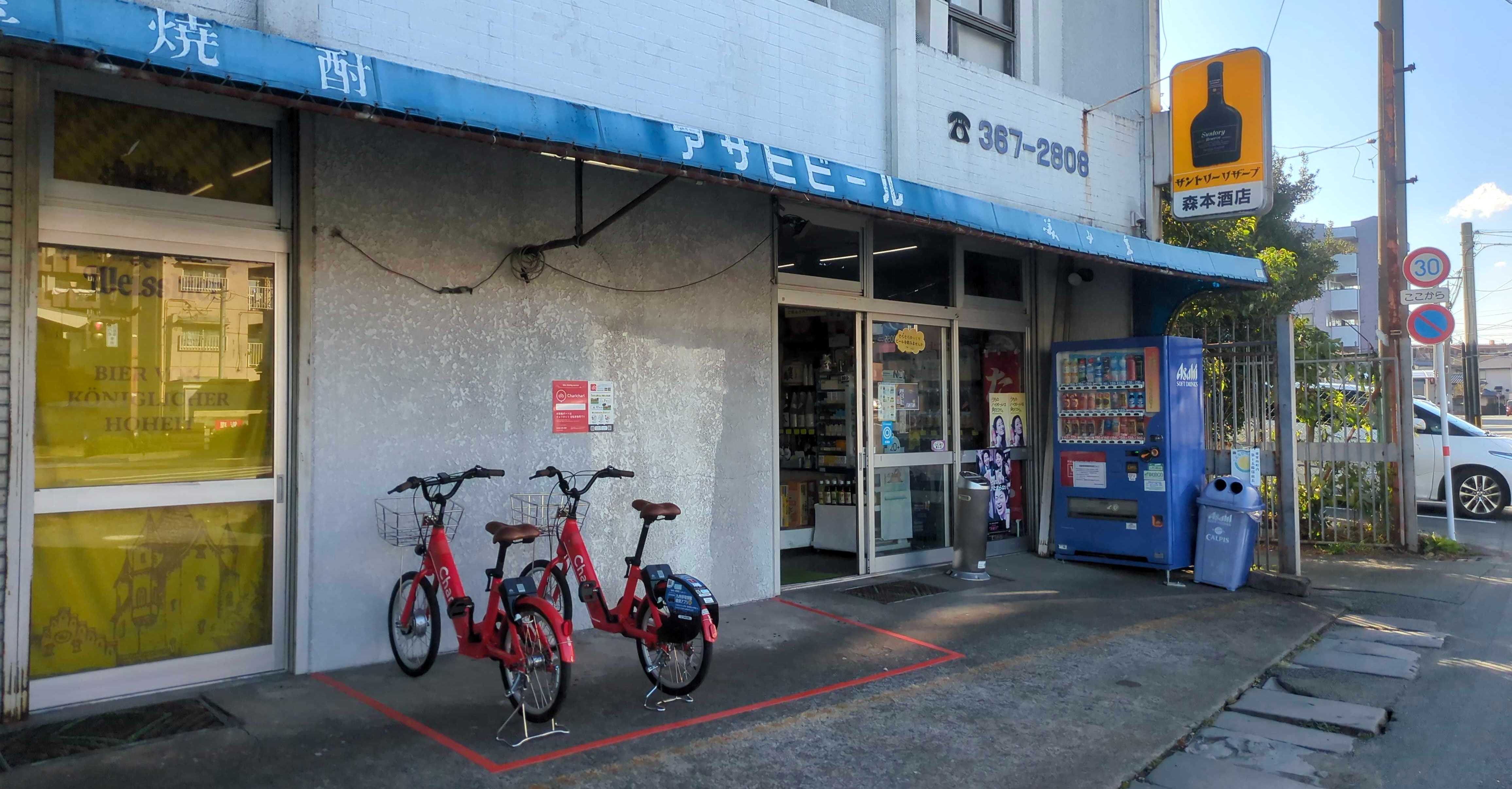 森本商店 Charichari(チャリチャリ)の施設画像1