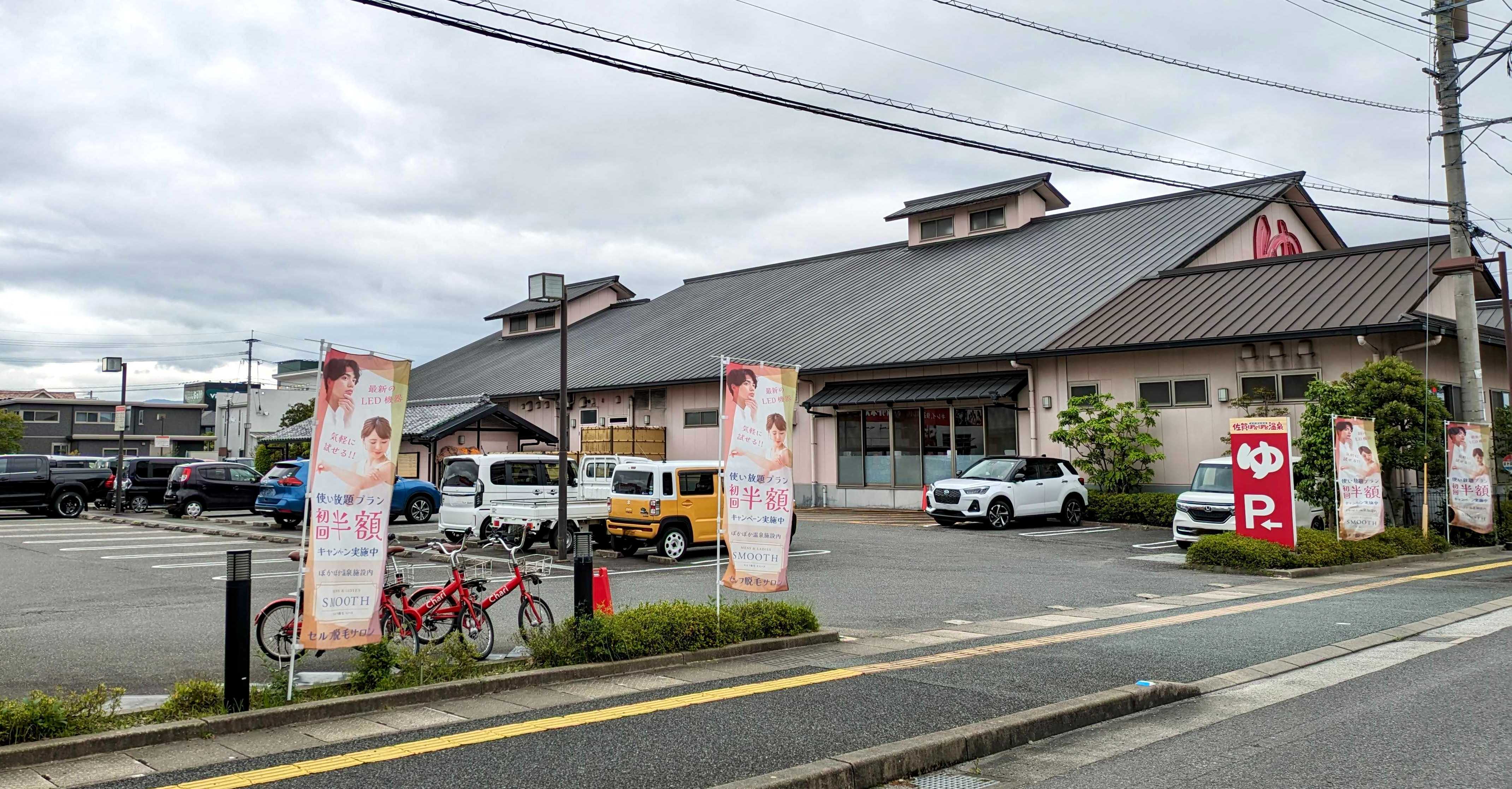 佐賀ぽかぽか温泉(2) Charichari(チャリチャリ) image