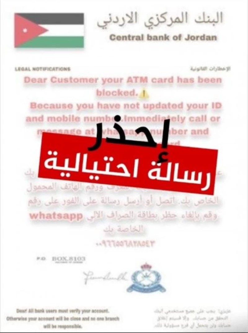 تحذير هام وطارئ من البنك المركزي الأردني لكل المواطنيين والمقيمين بالأردن !! (صور)