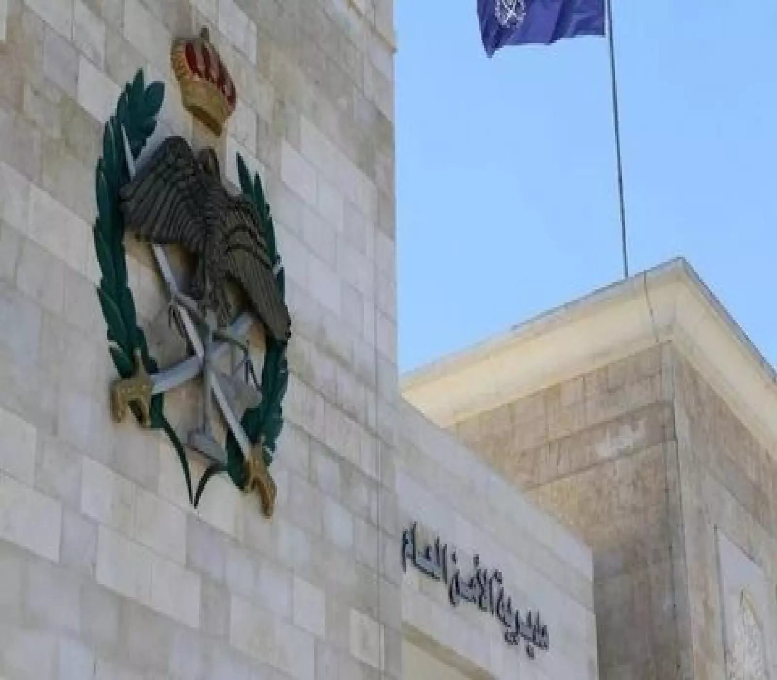 مديرية الأمن العام 