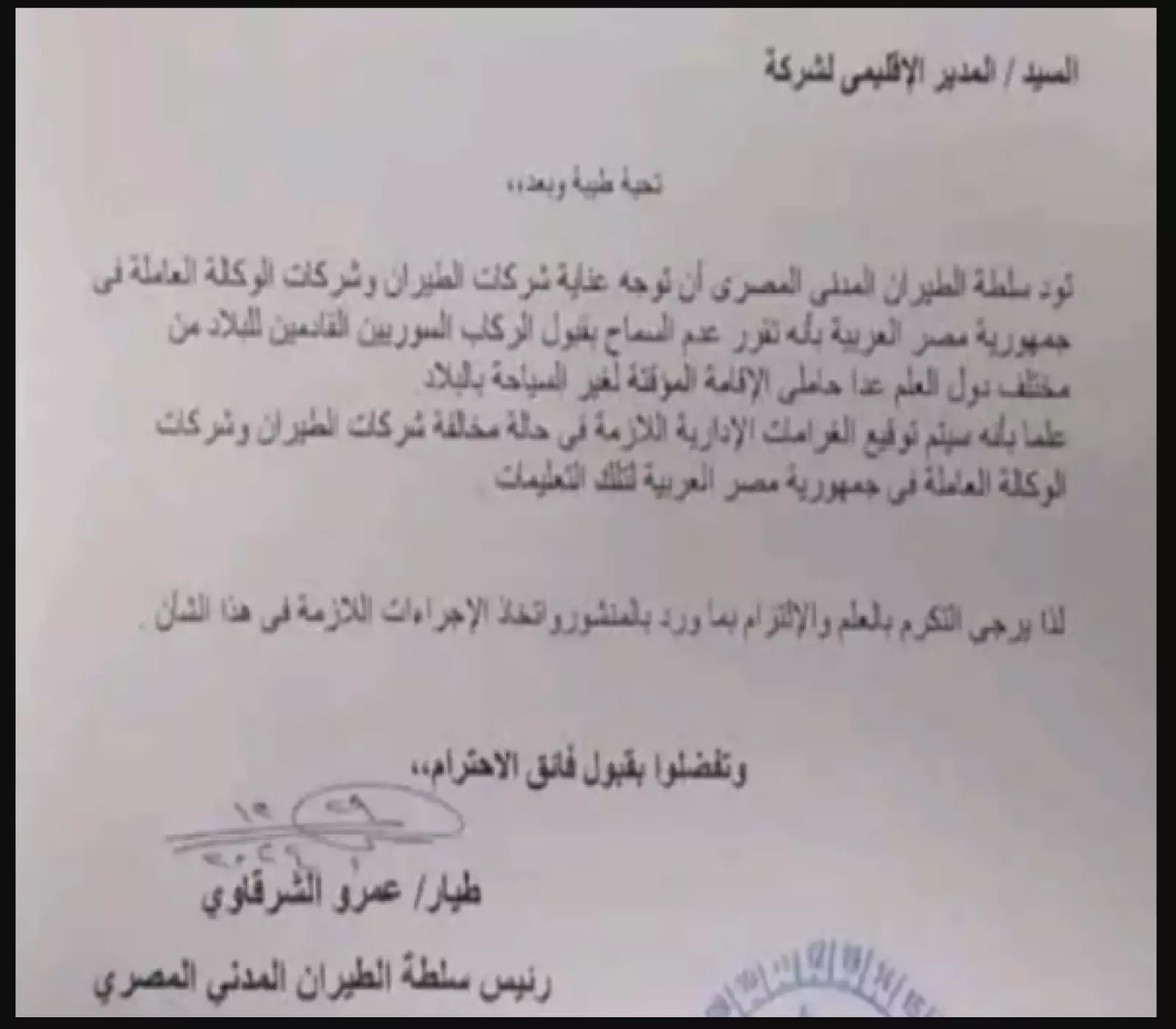قرار دخول السوريين لمصر 