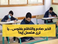 عاجل: 35 جنيه للمادة الواحدة.. بدء التظلمات على نتيجة الإعدادية بقنا - هل ستدفع أم تقبل النتيجة؟