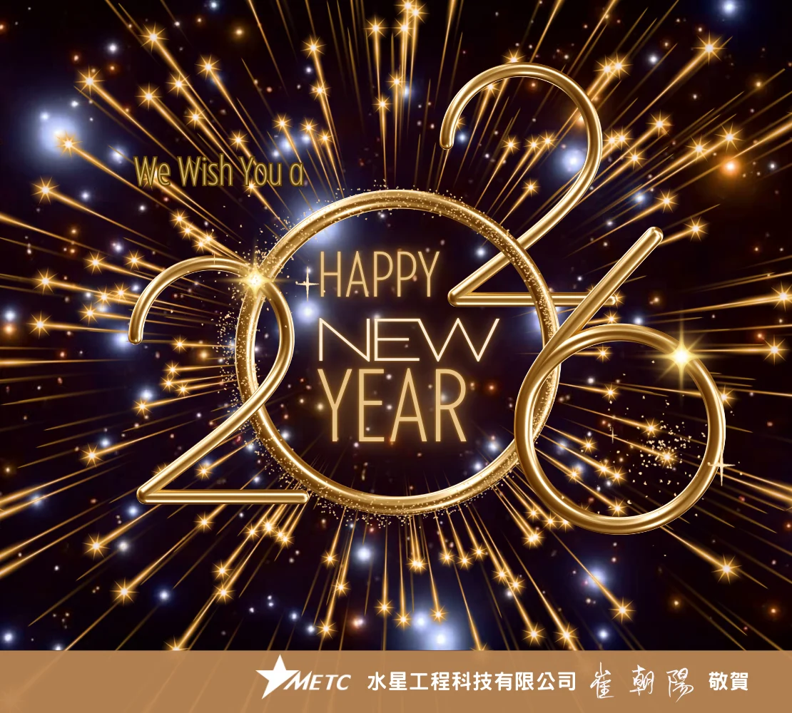 2026 新年快樂