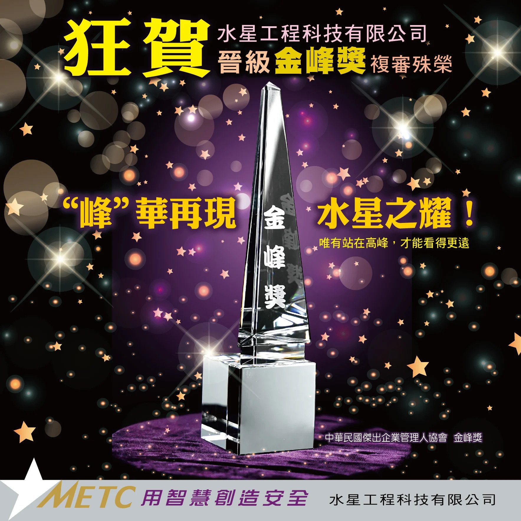 賀！水星成功晉級金峰獎複審！