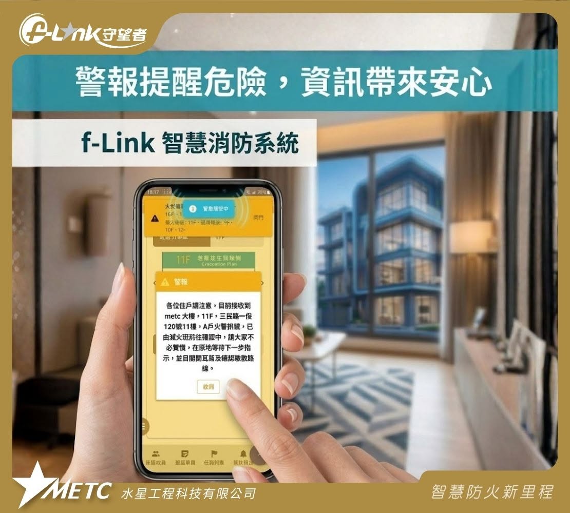 【 f-Link 住戶安心篇｜不是只有警報，更要知道發生什麼事】