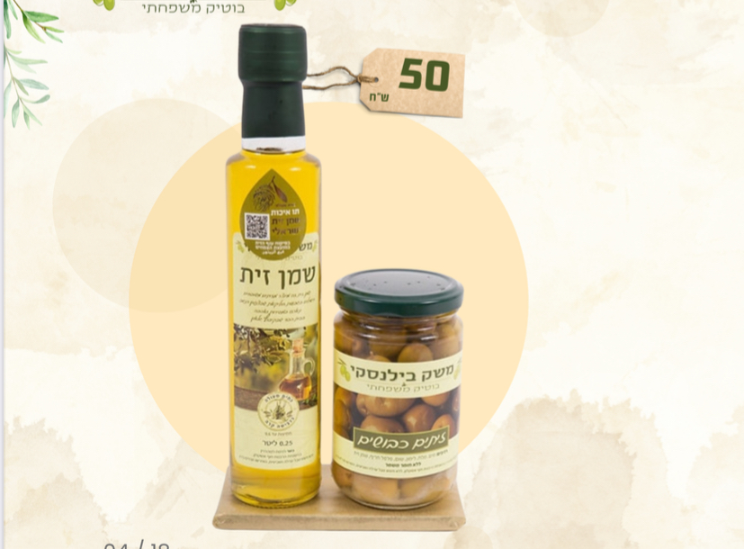 מארז מתנה שמן זית וזיתים