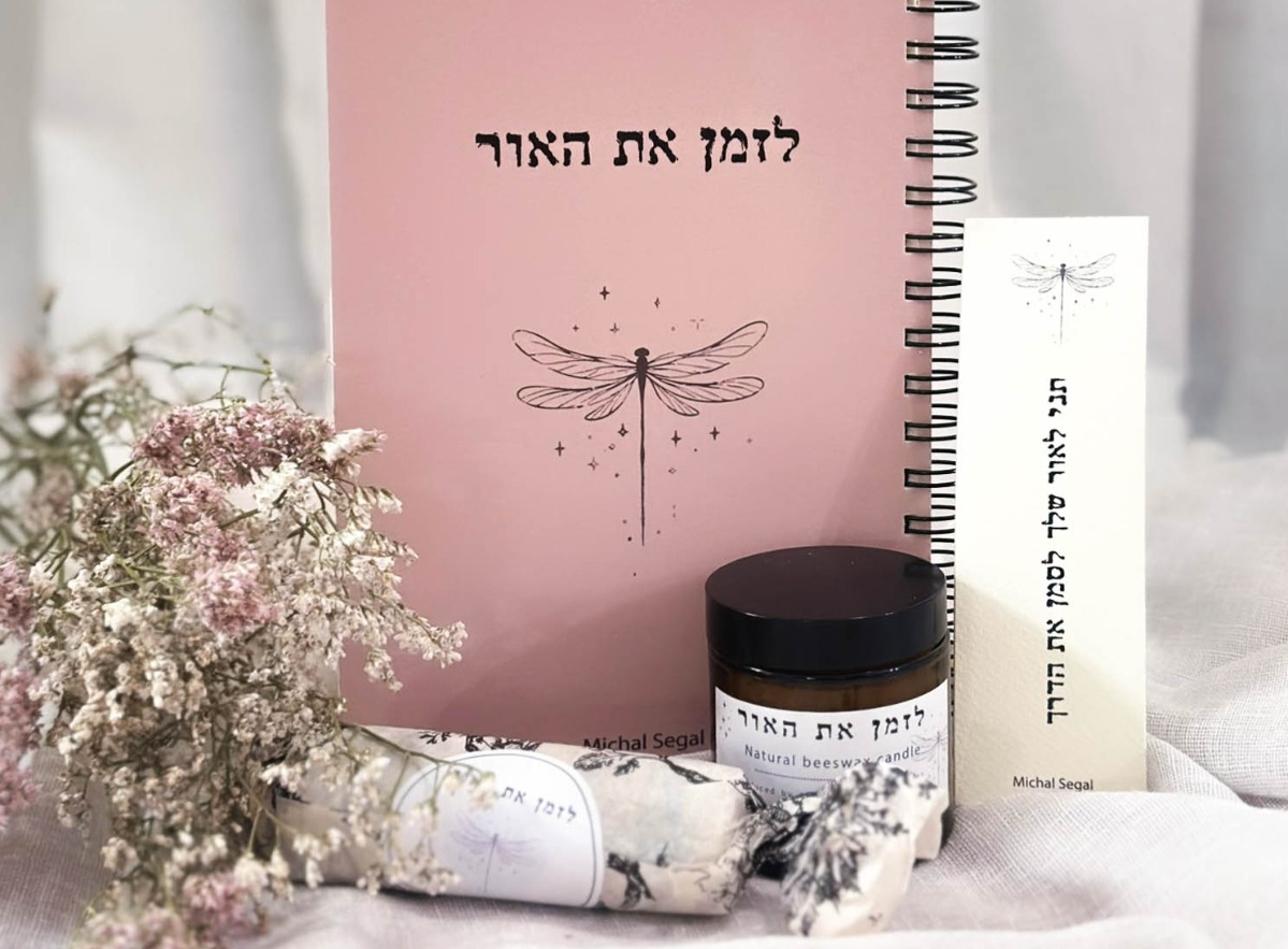 מארז  בוראת מציאות
