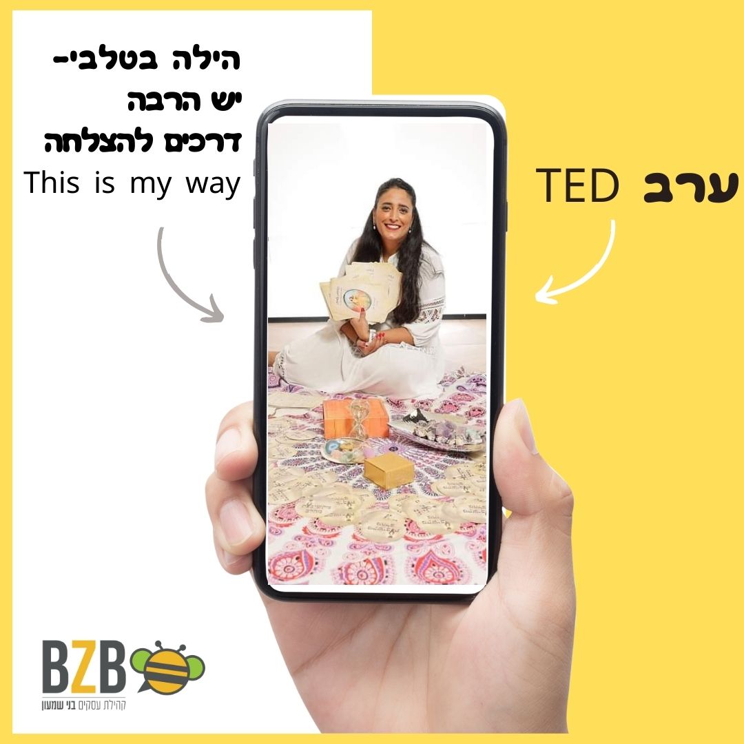 הילה בטלבי