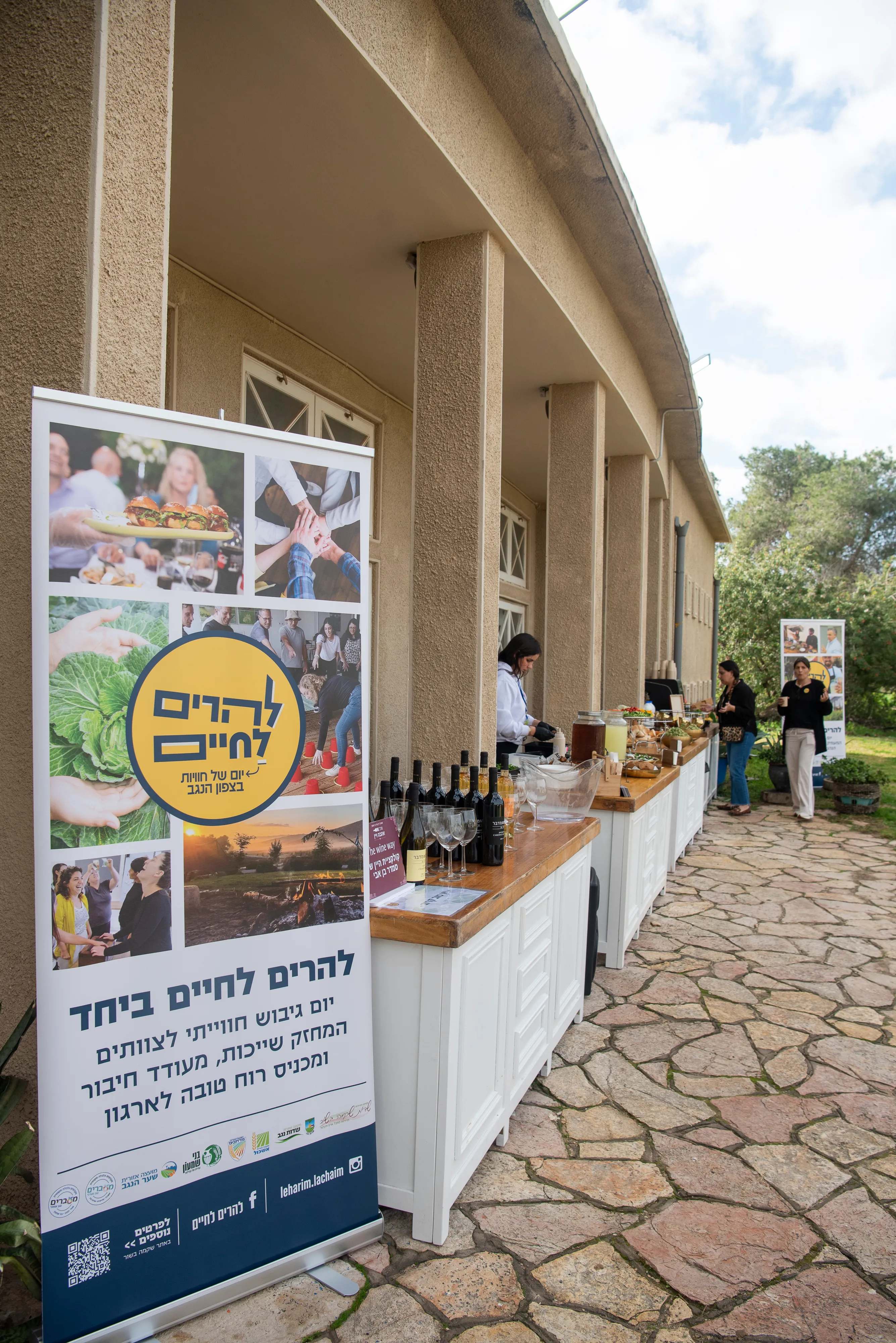 להרים לחיים