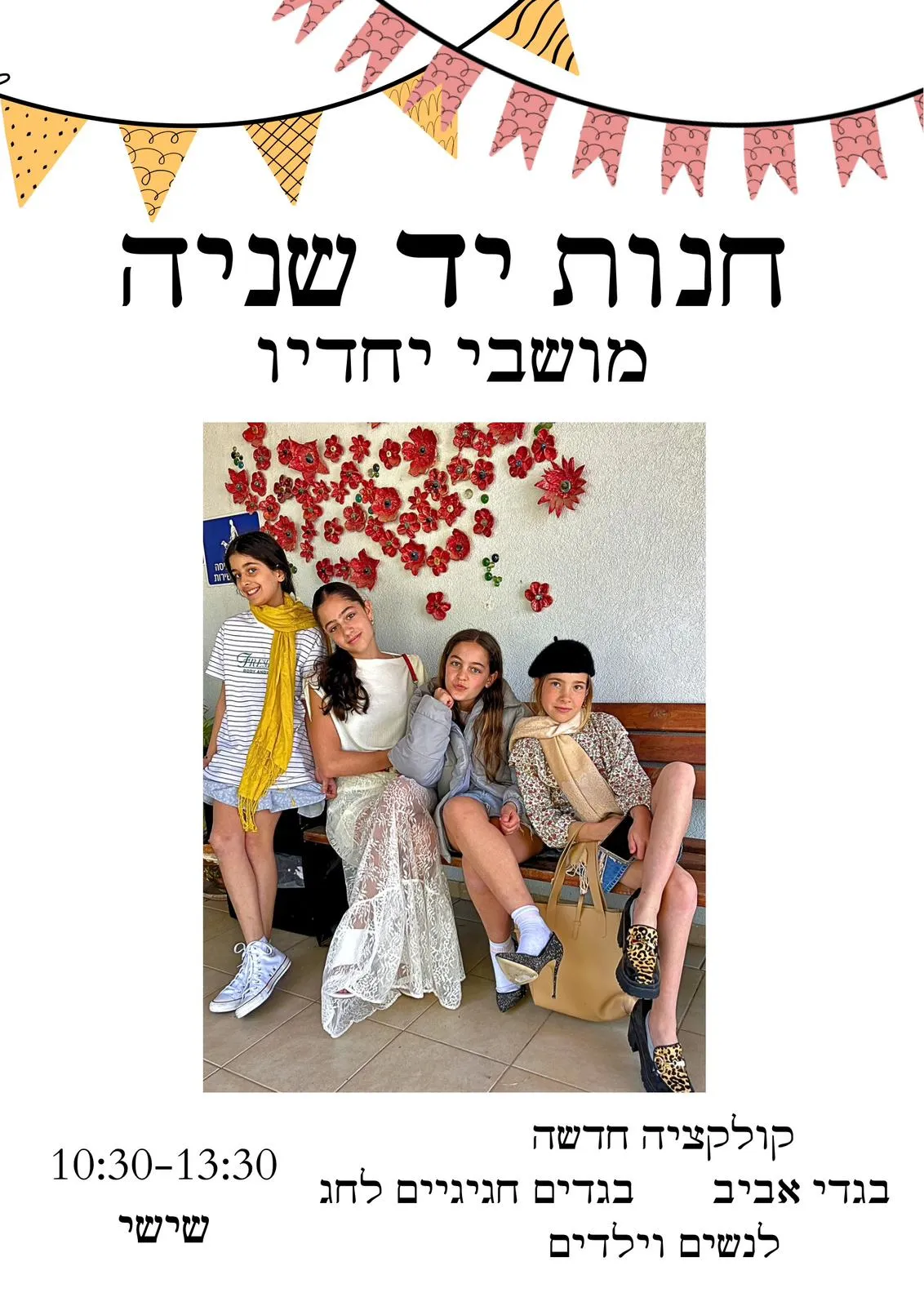 חנות יד 2 ברוש
