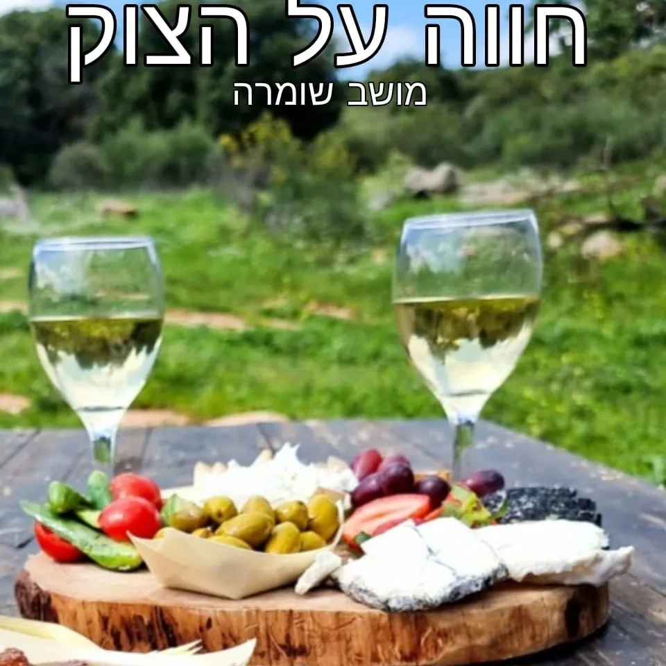 חווה על הצוק