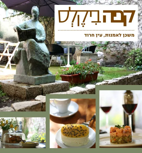 קפה ביקלס