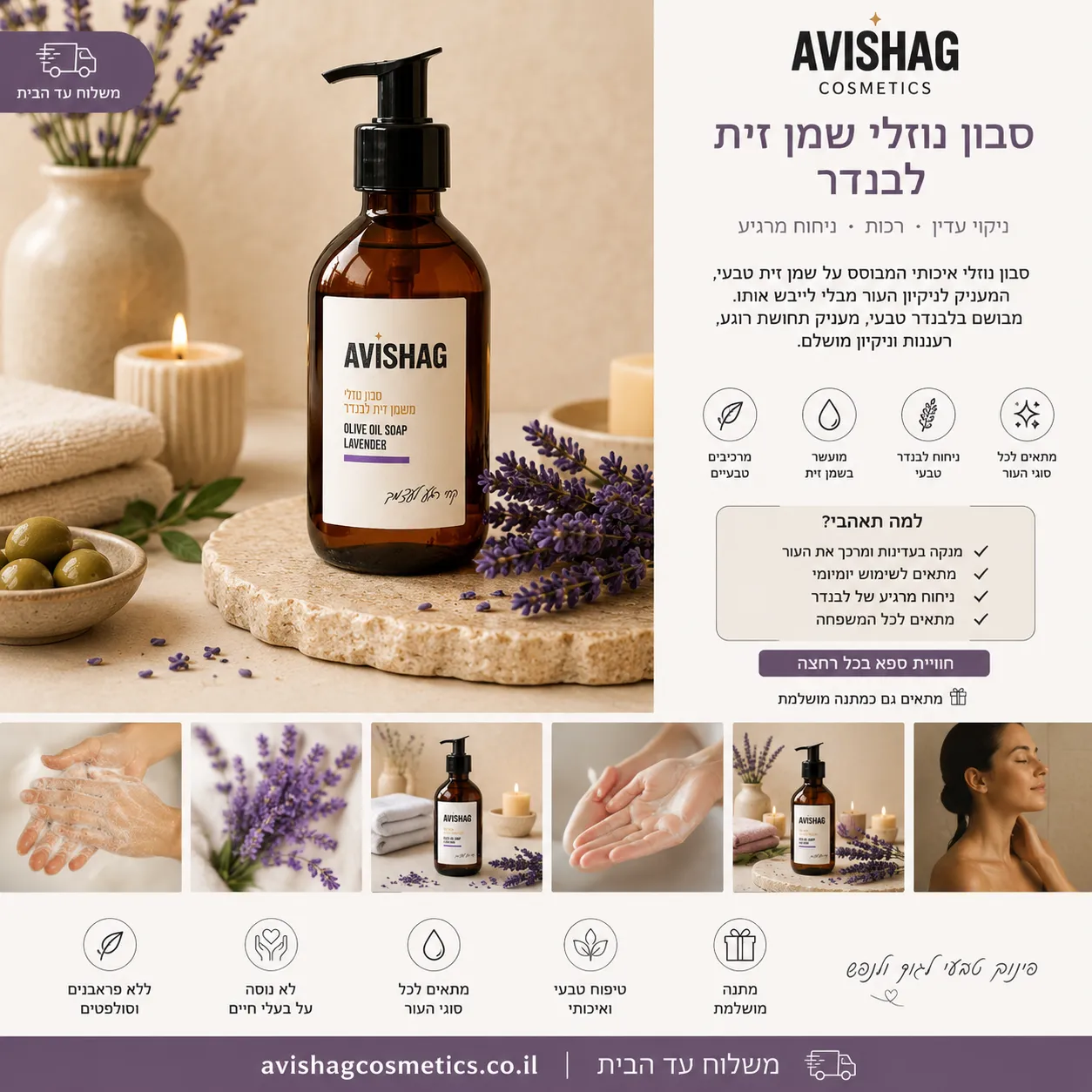 Spa • Nature • Beauty – AVISHAG