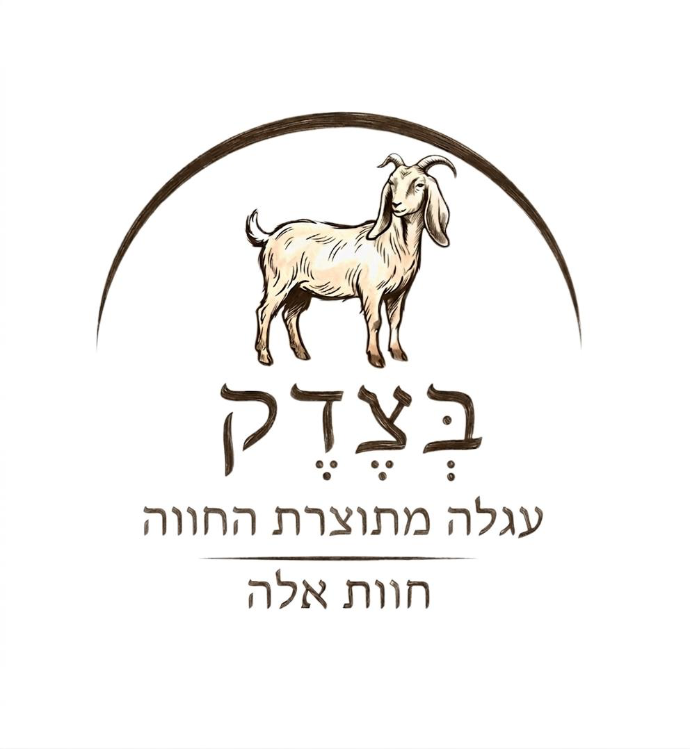 עגלת קפה בצדק