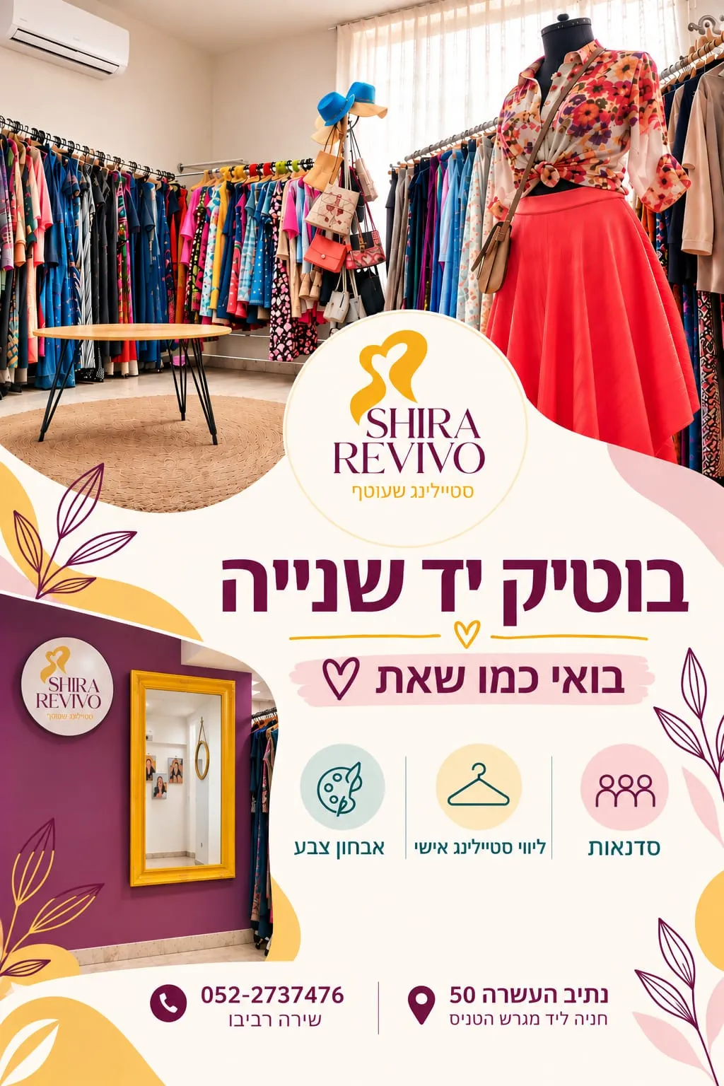 סטיילינג שעוטף