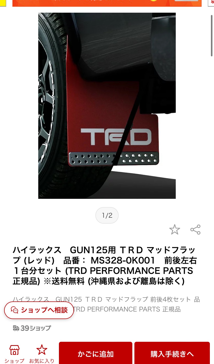 TRD ハイラックス マットガード・マッドフラップ MS328-0K001 - 車外