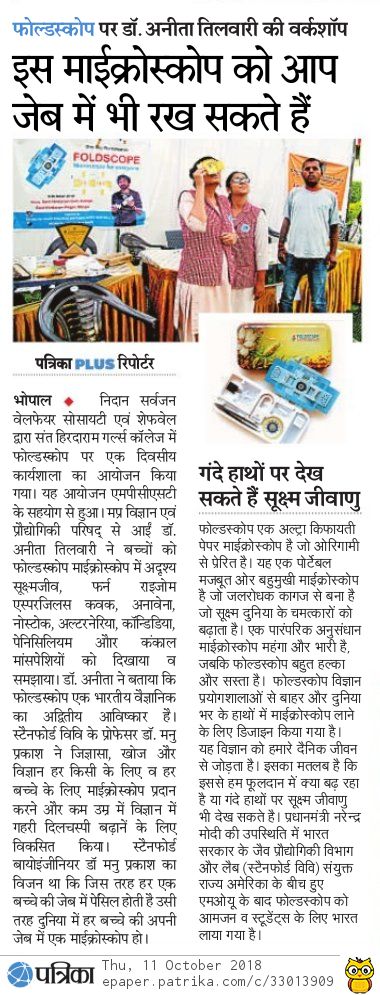 NEWS-PATRIKA-FOLDSCOPE-1.jpg
