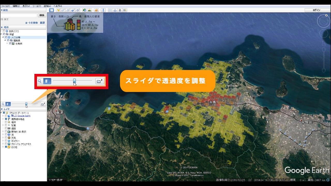 都市構造可視化計画 4 Google Earthの操作と設定