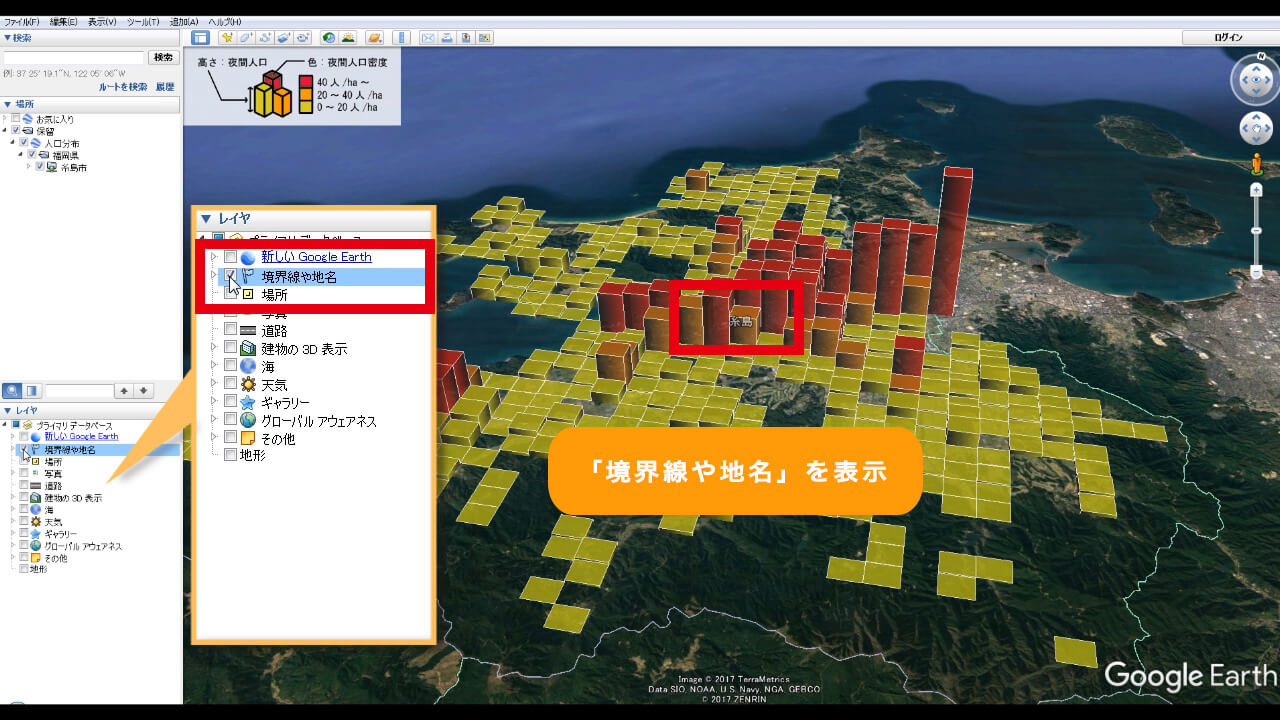 都市構造可視化計画 4 Google Earthの操作と設定