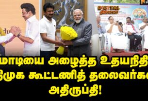 Udayanidhi invited Modi