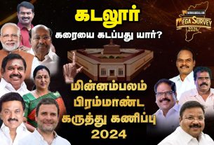 minnambalam mega survey cuddalore constituency