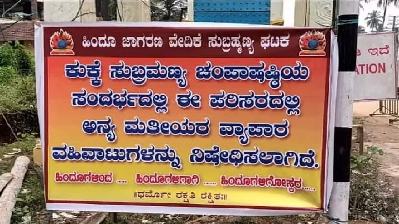 non hindu traders barred doing business in kukke temple premises