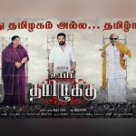 Uyir Thamizhukku movie review