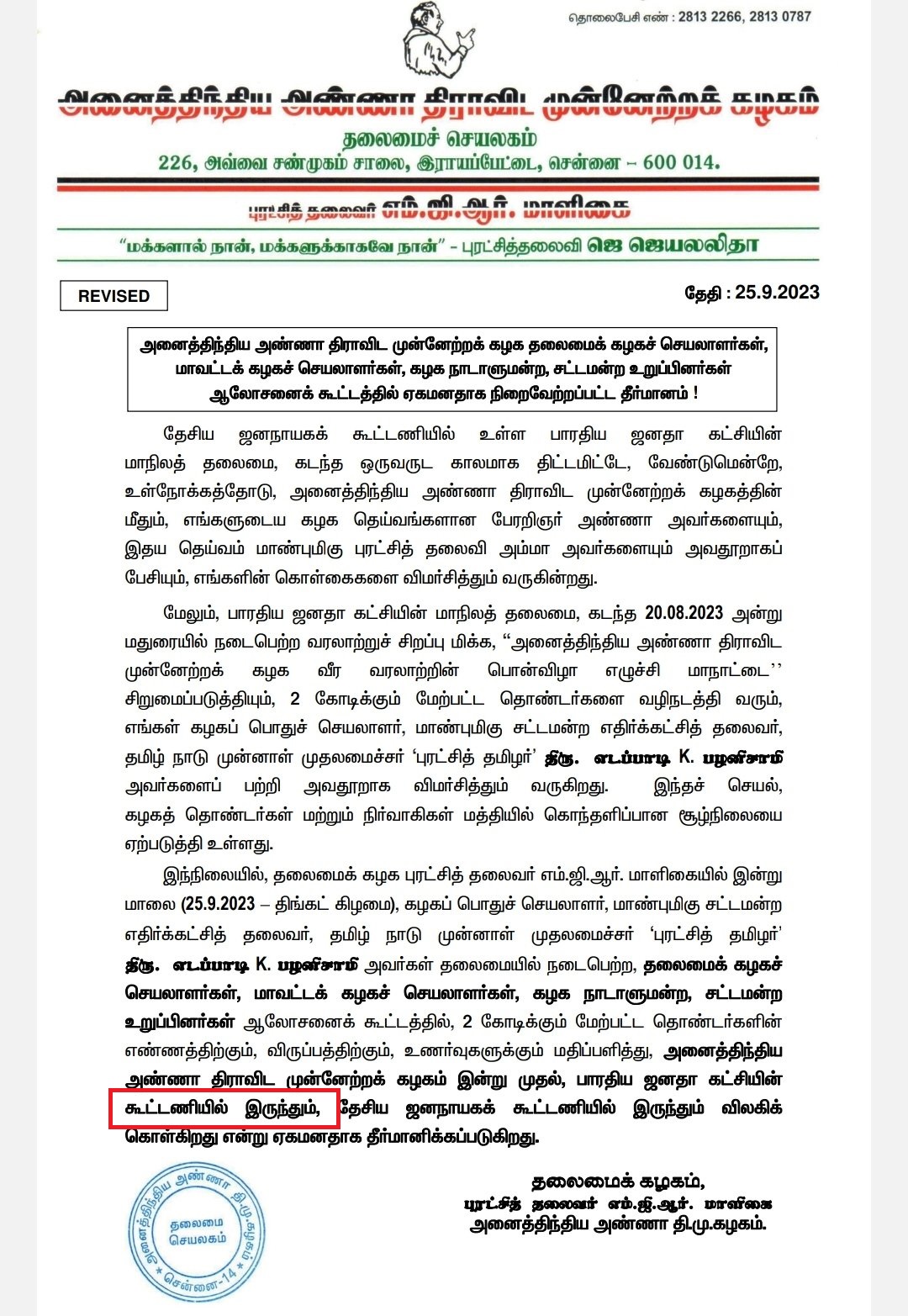 BJP-AIADMK Alliance Break