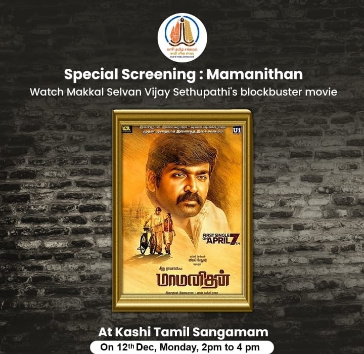 Mamanithan movie screening in Kasi Tamil sangamam