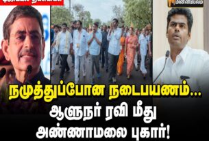 annamalai complain against governer rn ravi