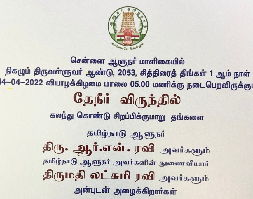 rn ravi boycott tamil nadu symbol in pongal invitation