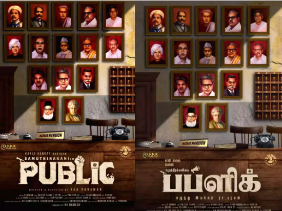public movie uruttu uruttu song censorship