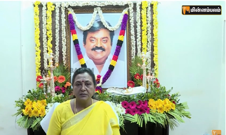 actor association vijayakanth condolence meeting premalatha not participate