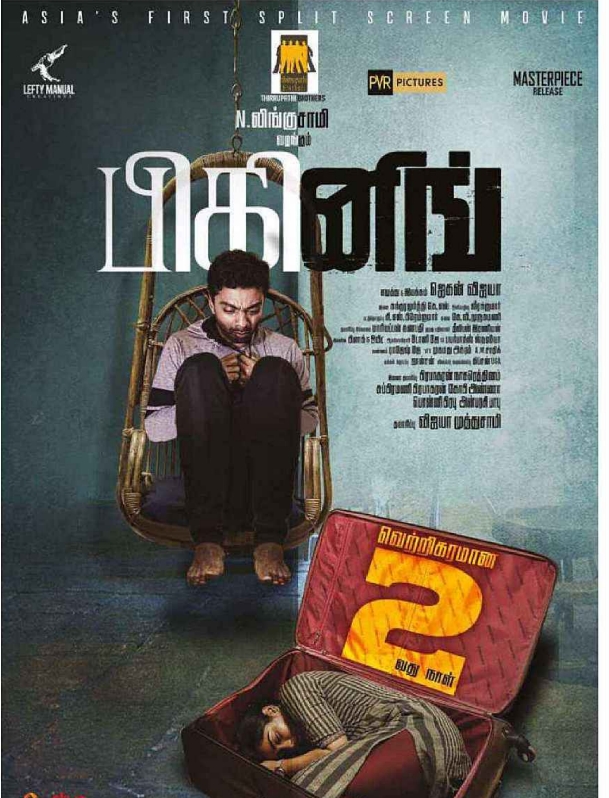 Beginning Movie is a new venture in cinema