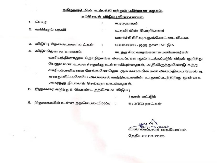 tamilnadu electrity board staff letter