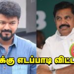 edappadi palanisamy gives signal to vijay