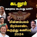 minnambalam mega survey cuddalore constituency