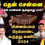 minnambalam mega survey south chennai constituency