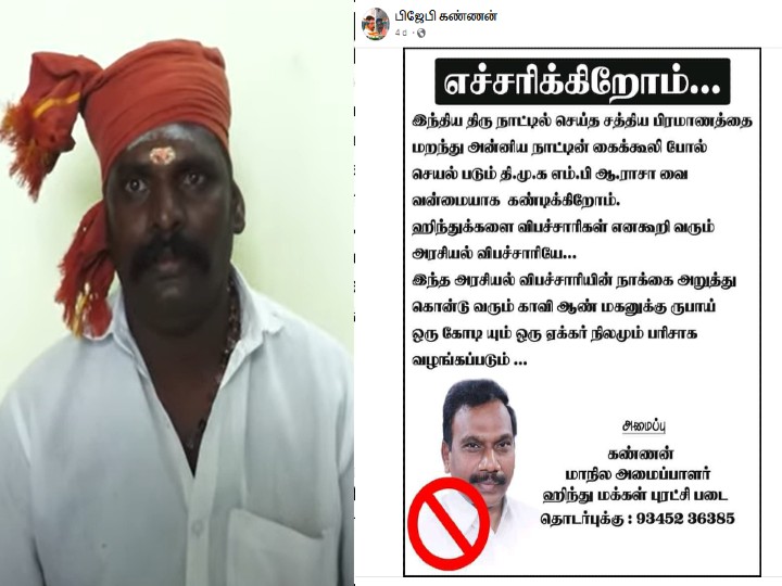 bjp kannan Arrested who threatened A. Raja