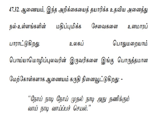thirukural arumugasamy commision