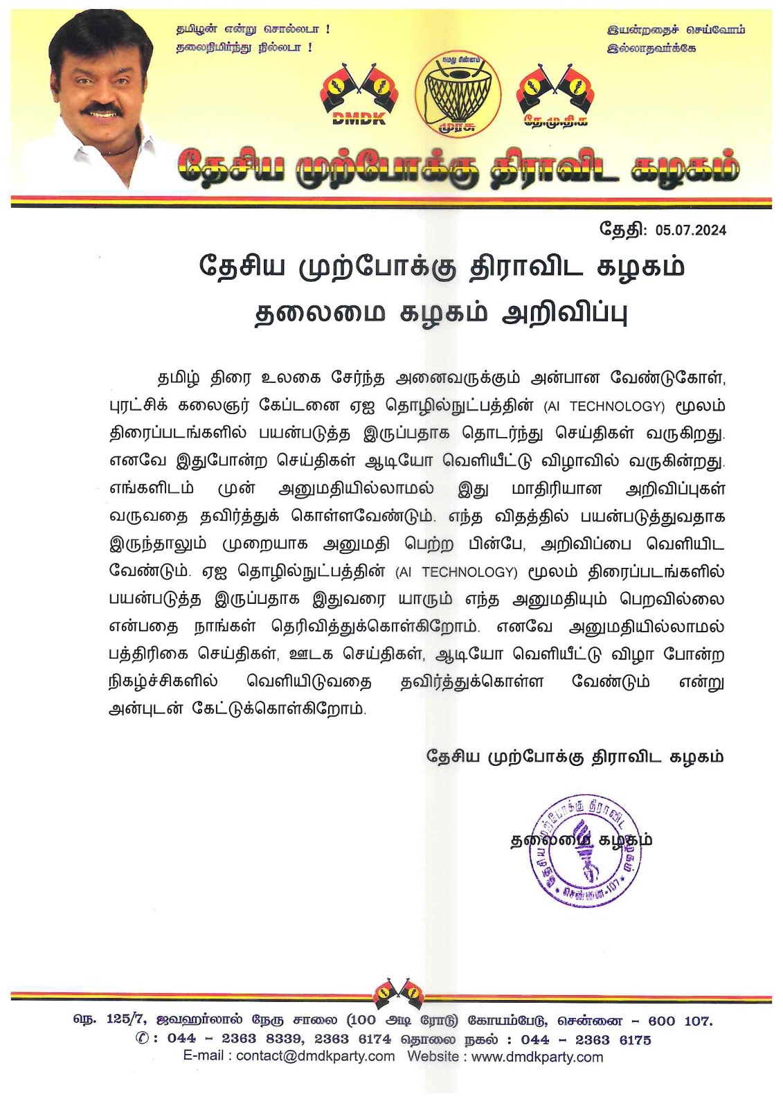 Vijayakanth on AI technology: Important announcement of DMDK!