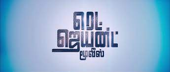 actor bhagyaraj talks about red giant movies
