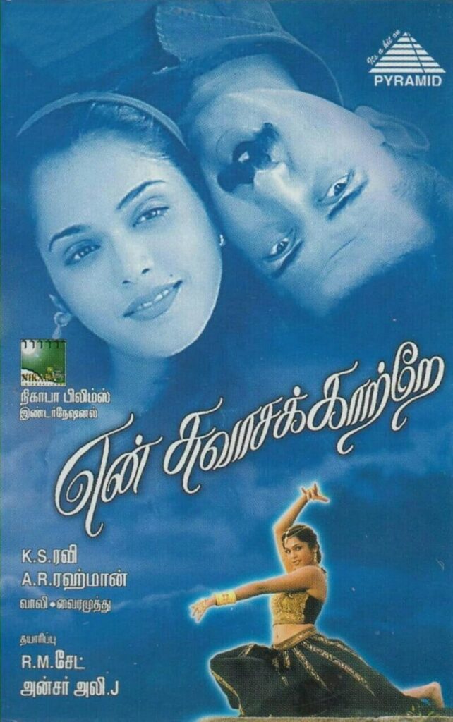En Swasa Kaatre reminds Isha Gopikar