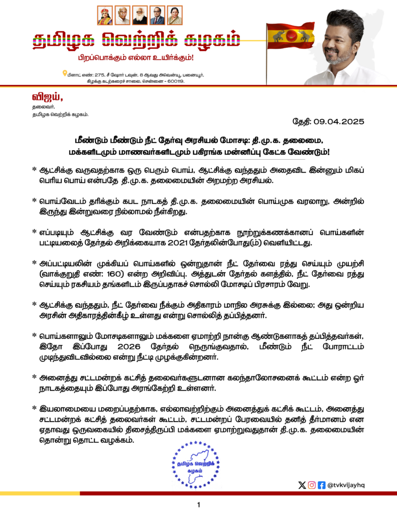NEET exam issue TVK Vijay statement