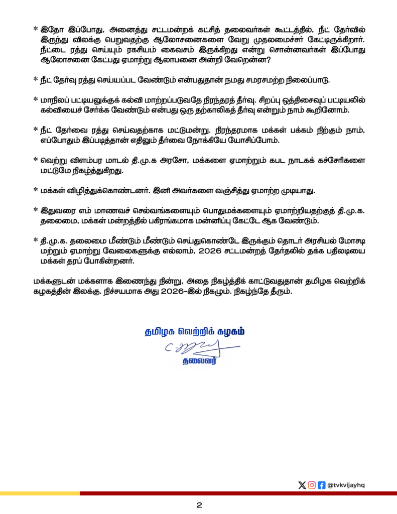 NEET exam issue TVK Vijay statement