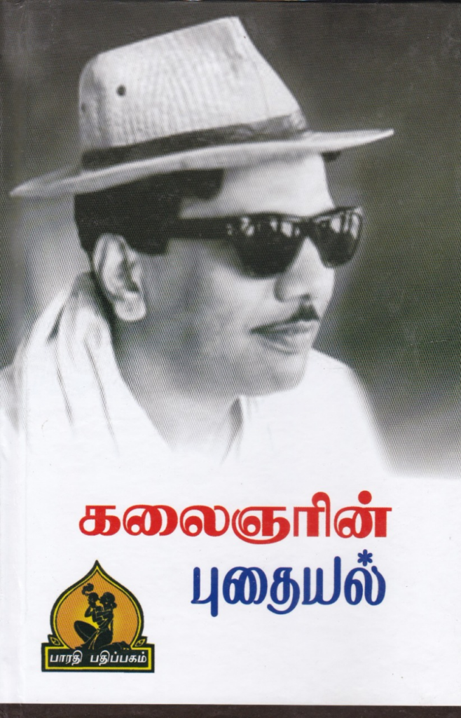 Rajan Kurai book review rule of commoner